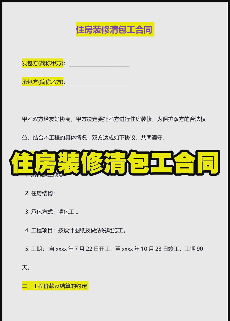劳务清包工